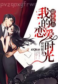 我瘋狂強奸美女秘書葉子